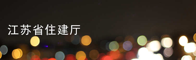 江苏2.png