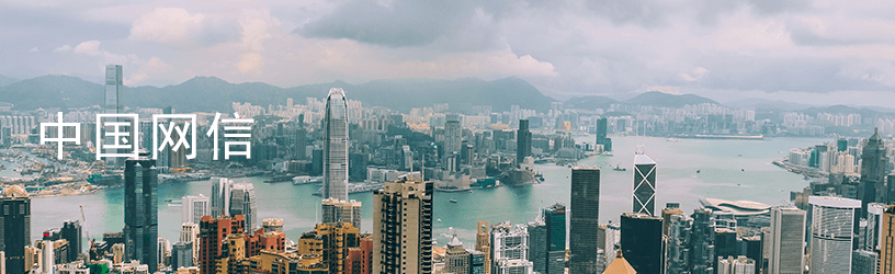 1616574957237.png 中国网信.png