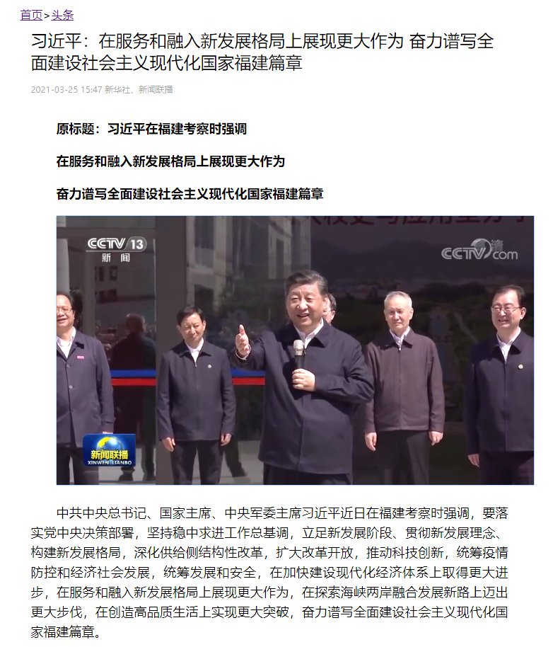 习总书记福建考察2.png