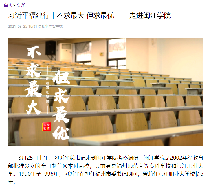 习总书记福建考察3.png