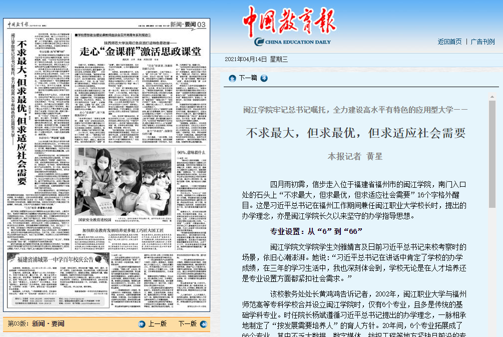 中国教育报.png