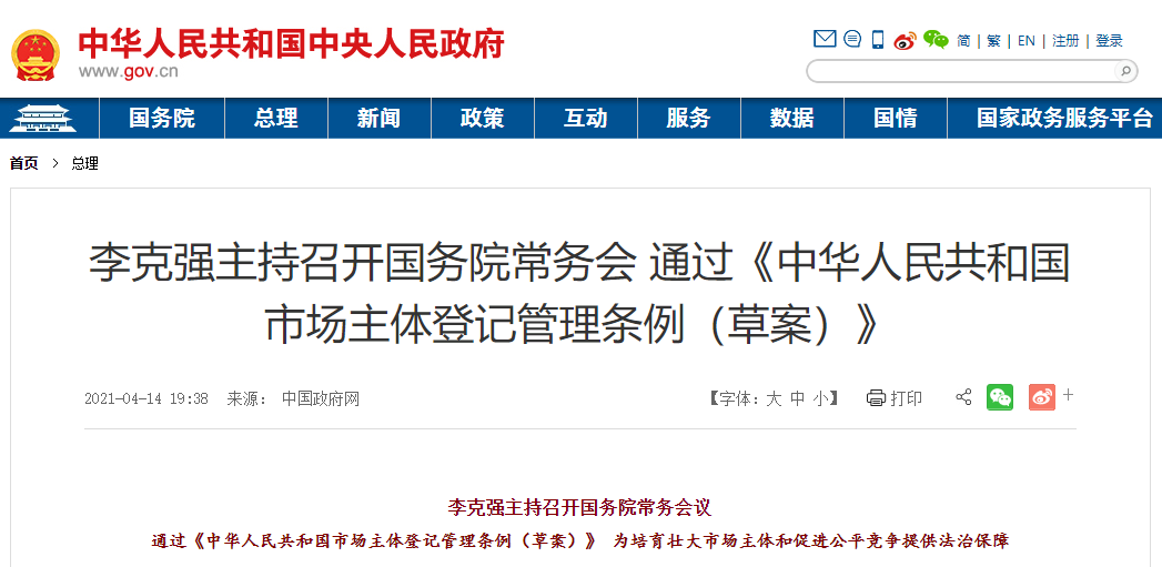 国务院新闻.png
