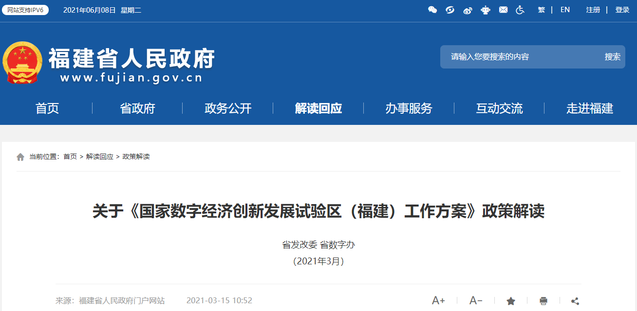 福建工作方案.png