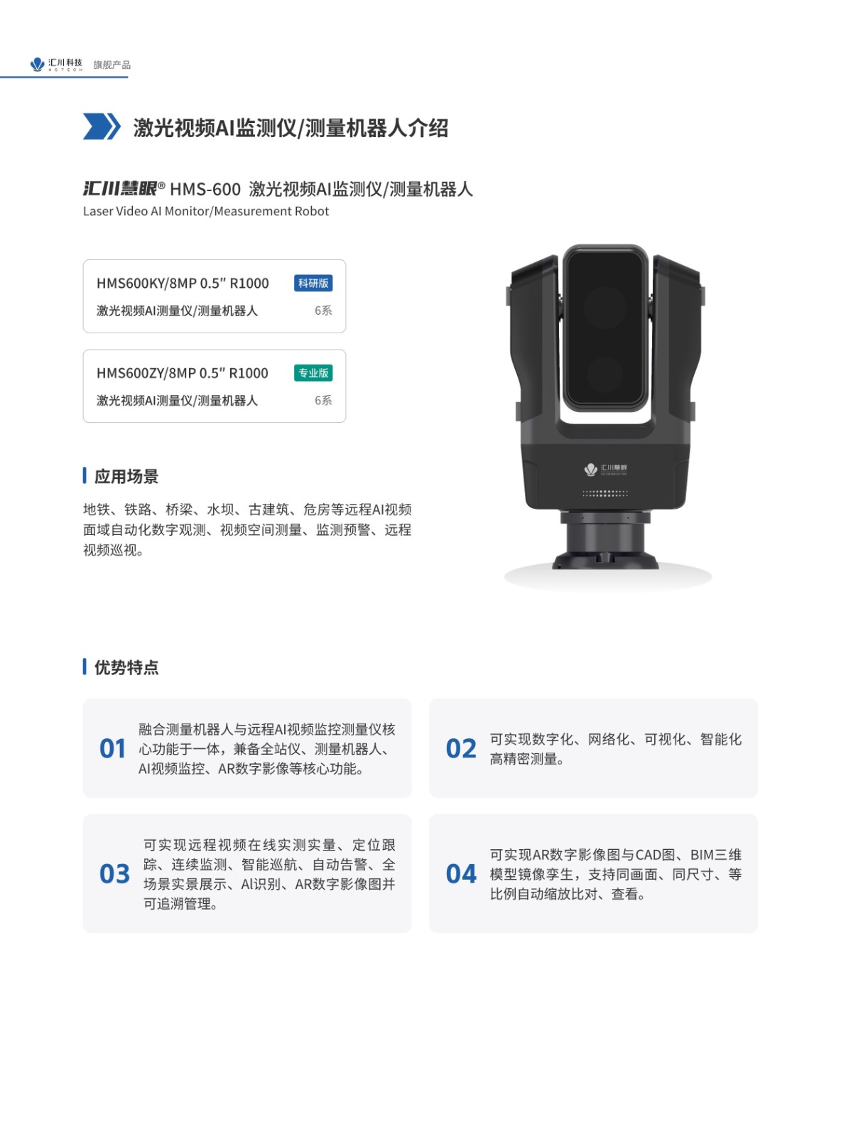 HMS-600 激光视频AI监测仪/测量机器人实物图