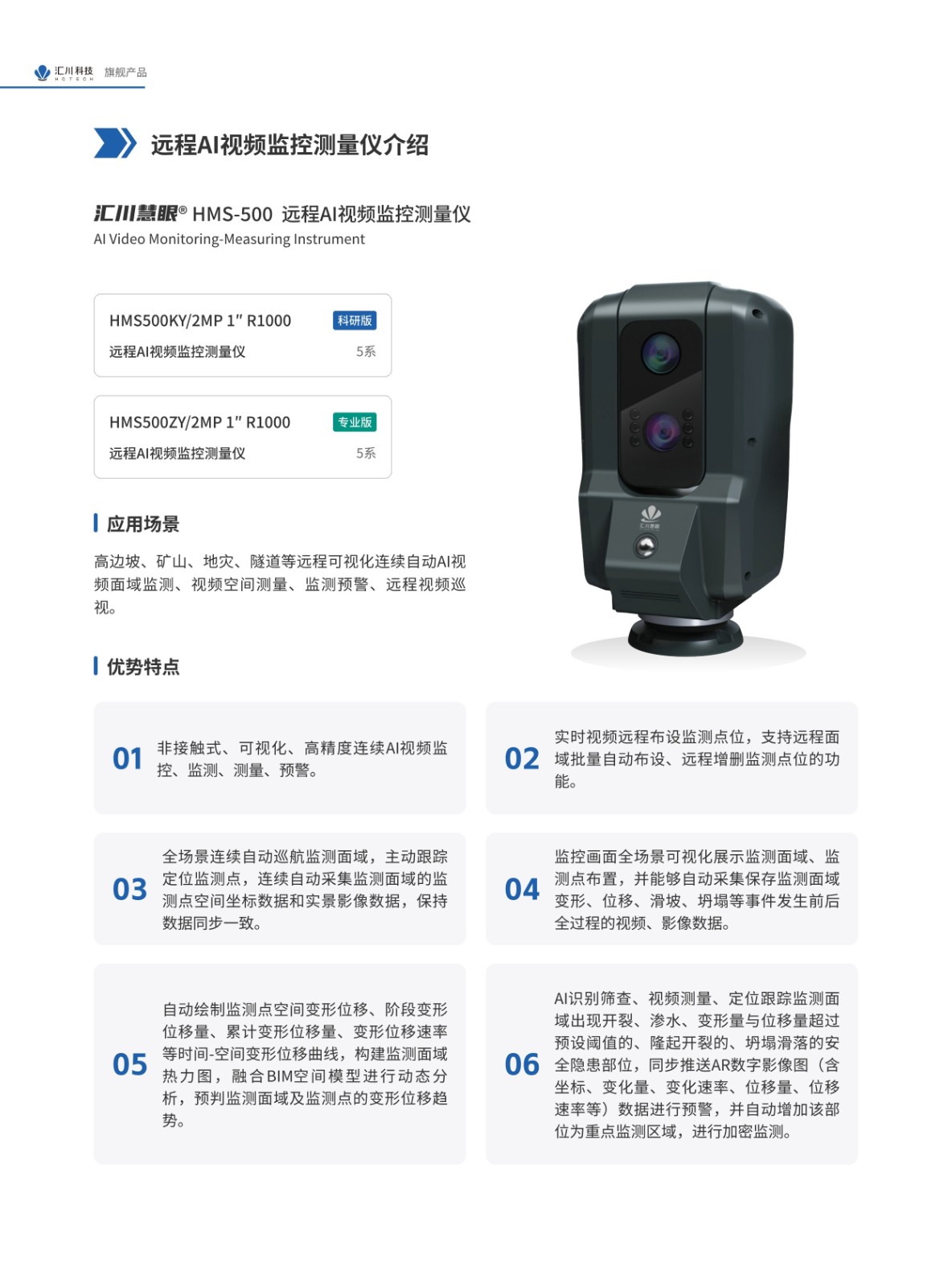 HMS-500 远程AI视频监控测量仪介绍