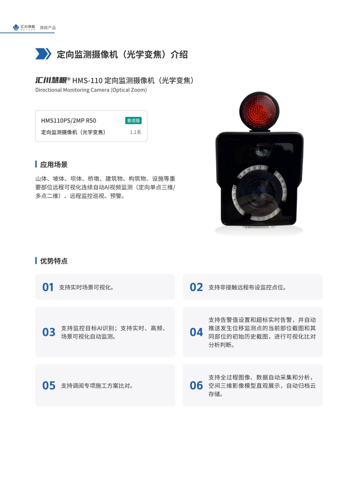 汇川产品定向监测摄像机功能介绍